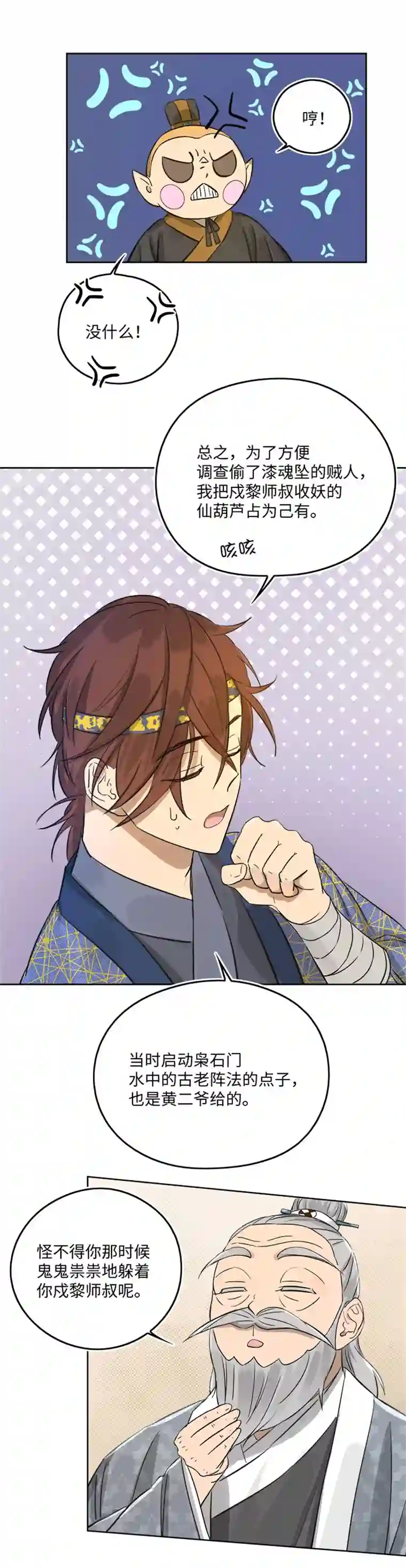 妖怪镖局押送中妖怪镖局51 夜深