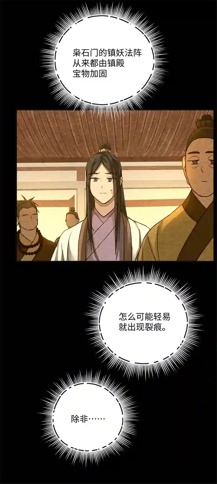 妖怪镖局押送中妖怪镖局52 广仁的观察