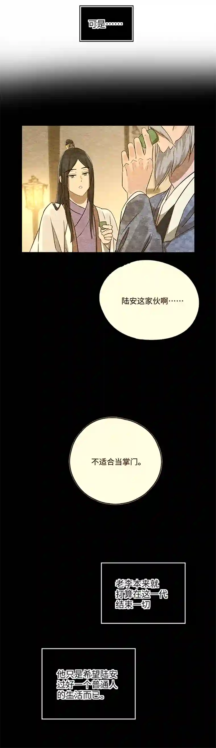 妖怪镖局押送中妖怪镖局52 广仁的观察