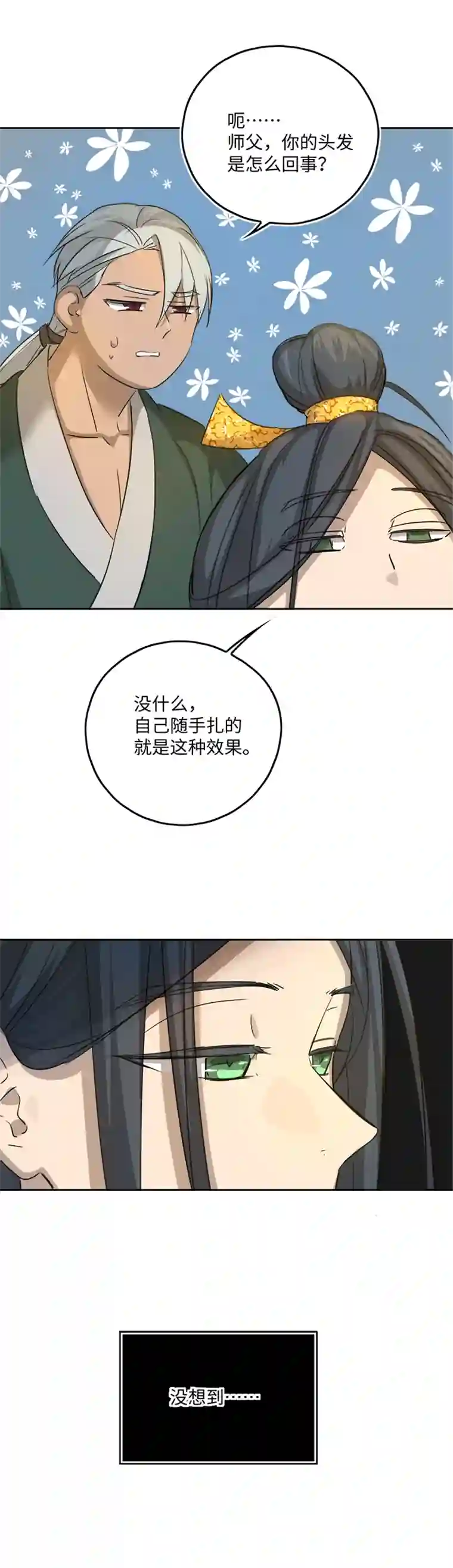 妖怪镖局押送中妖怪镖局52 广仁的观察