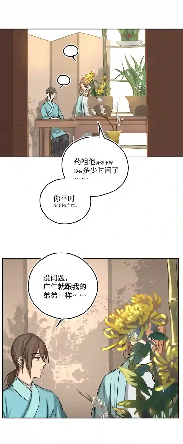 妖怪镖局押送中妖怪镖局54 广仁的观察.三