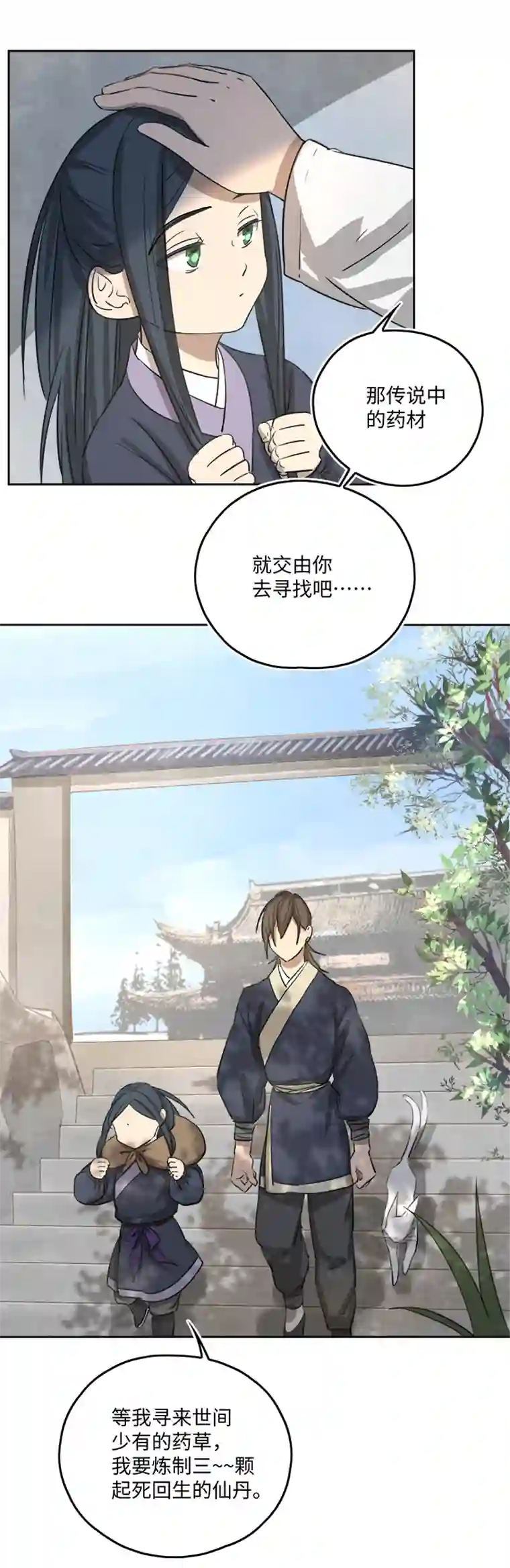 妖怪镖局押送中妖怪镖局54 广仁的观察.三