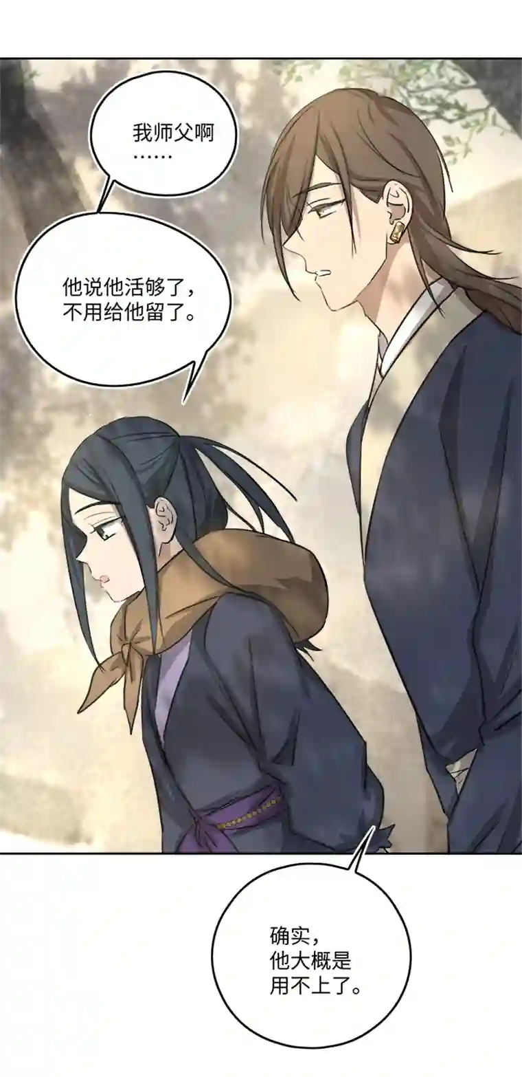 妖怪镖局押送中妖怪镖局54 广仁的观察.三
