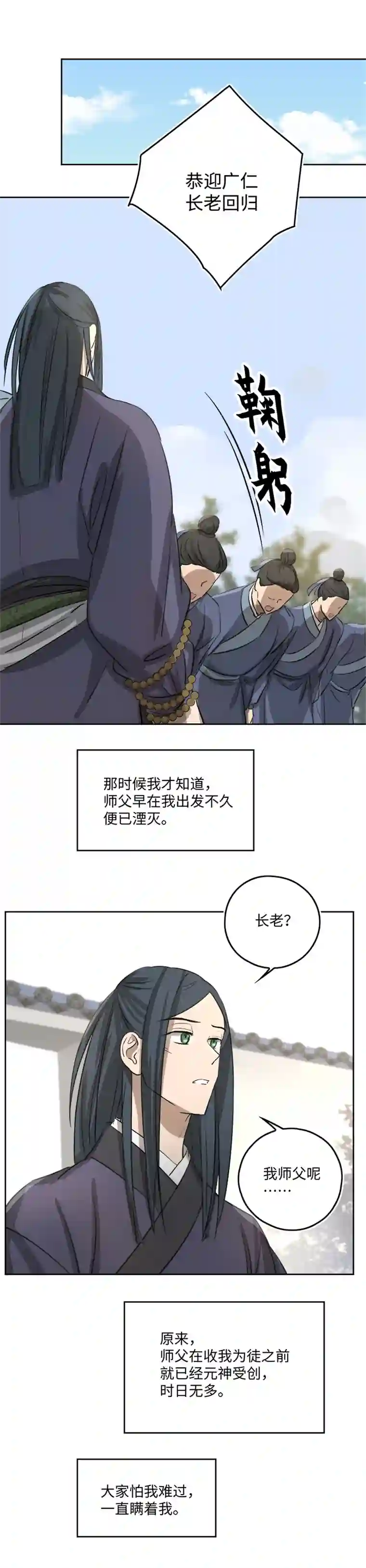 妖怪镖局押送中妖怪镖局54 广仁的观察.三