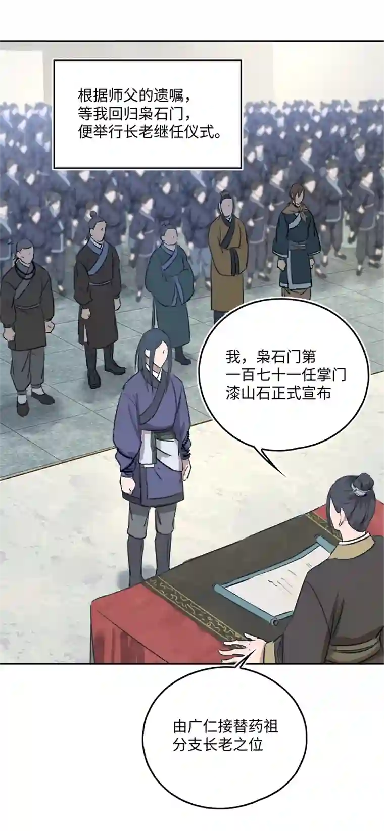 妖怪镖局押送中妖怪镖局54 广仁的观察.三