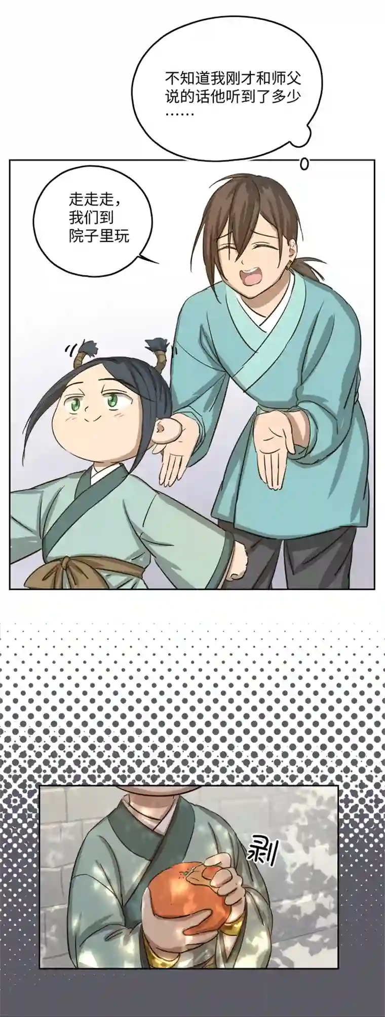 妖怪镖局押送中妖怪镖局54 广仁的观察.三