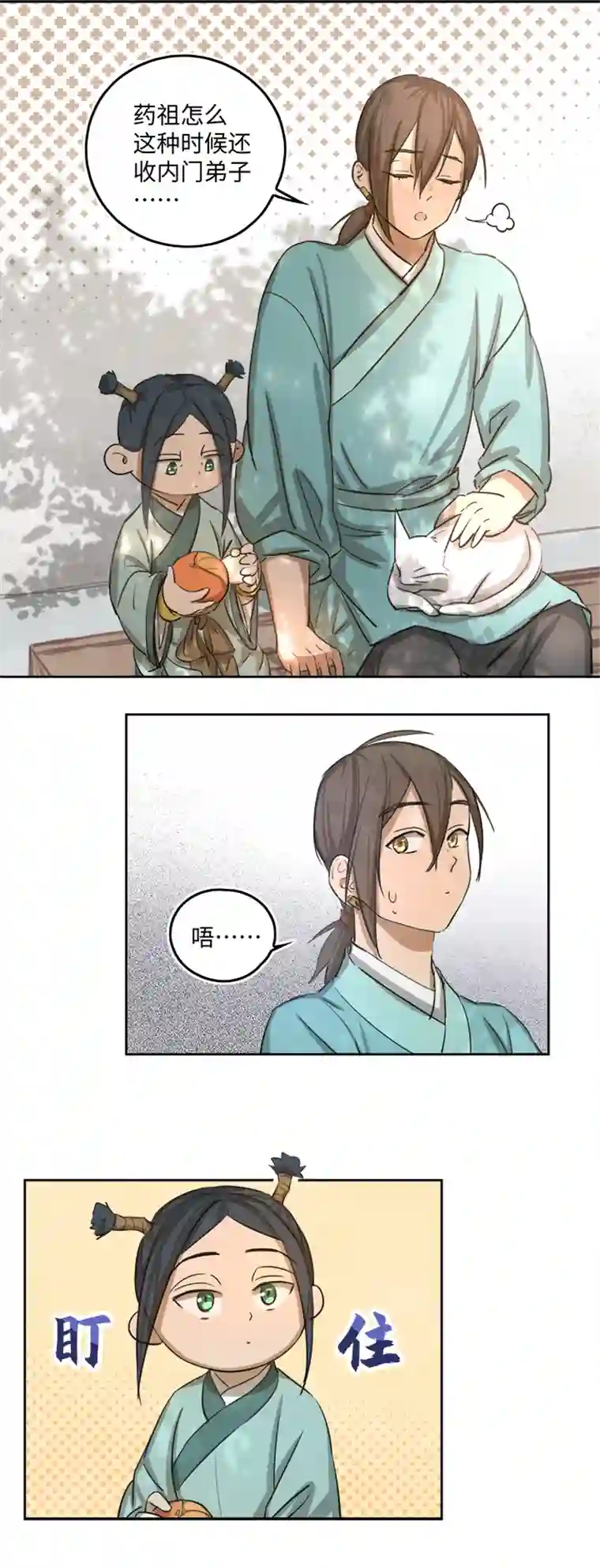 妖怪镖局押送中妖怪镖局54 广仁的观察.三