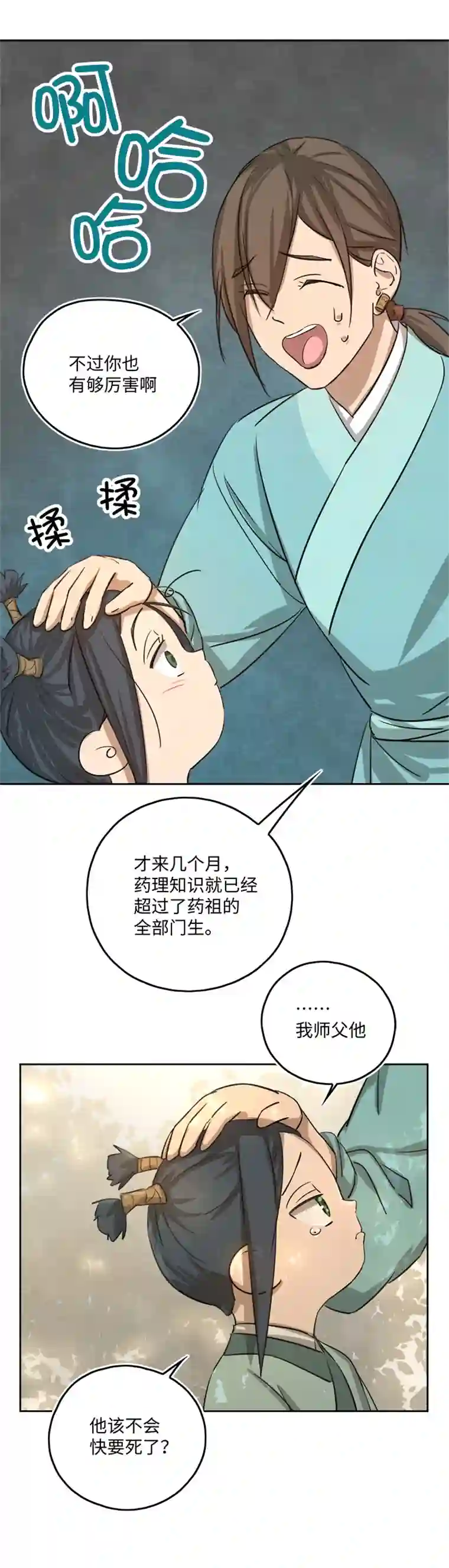 妖怪镖局押送中妖怪镖局54 广仁的观察.三