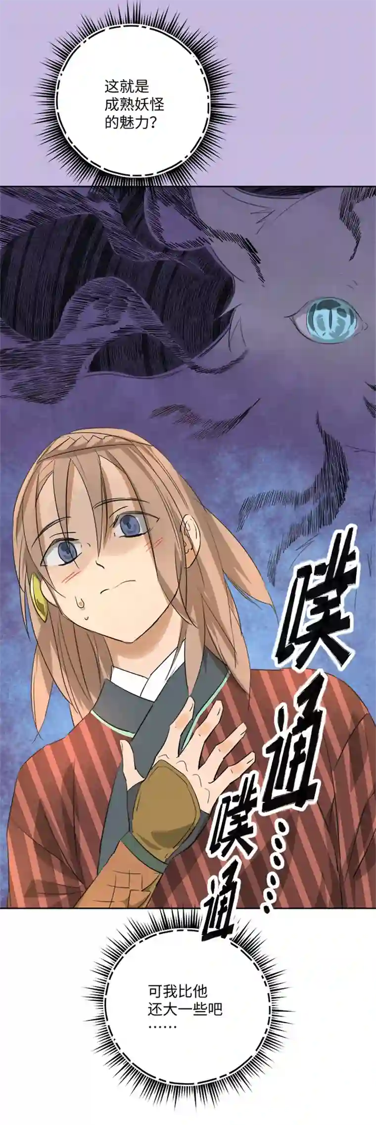 妖怪镖局押送中妖怪镖局55 画地为牢