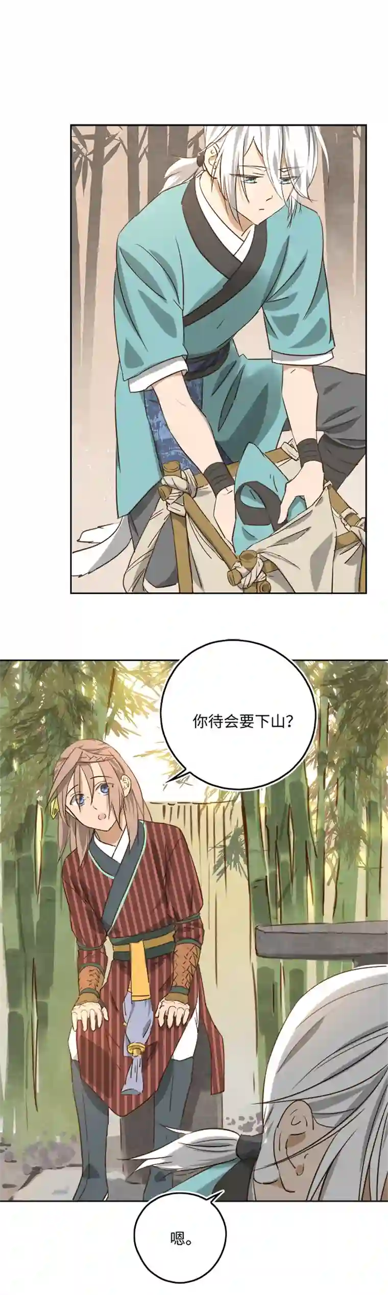 妖怪镖局押送中妖怪镖局55 画地为牢