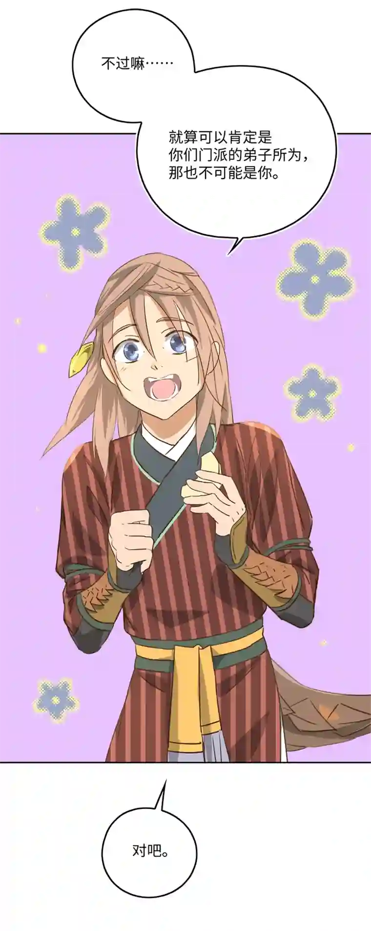 妖怪镖局押送中妖怪镖局55 画地为牢