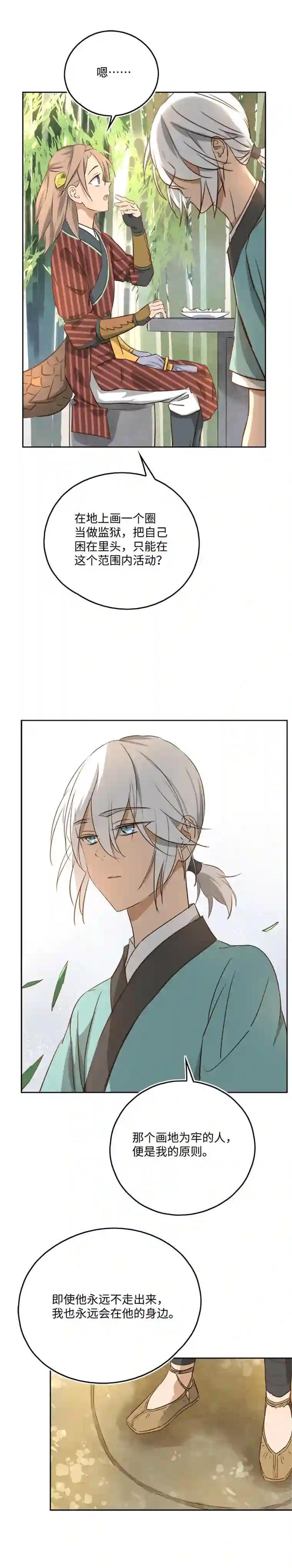 妖怪镖局押送中妖怪镖局55 画地为牢