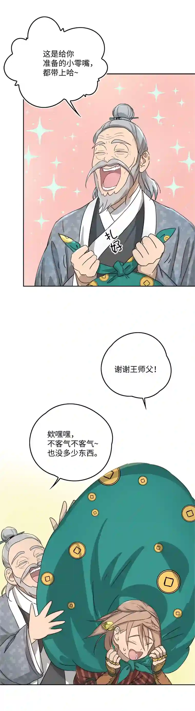 妖怪镖局押送中妖怪镖局56 同行