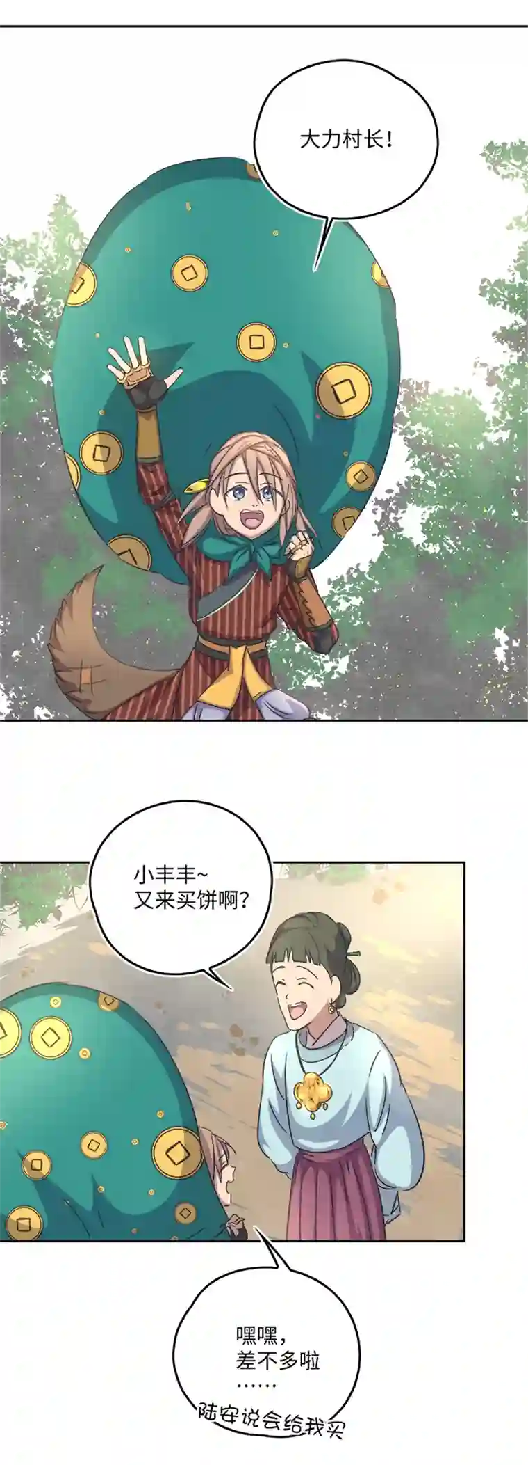妖怪镖局押送中妖怪镖局57 来买饼的朋友们
