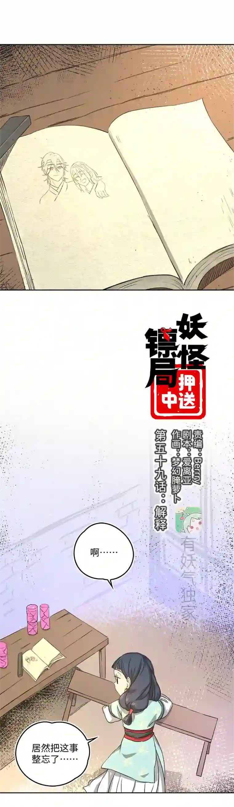 妖怪镖局押送中妖怪镖局59 解释