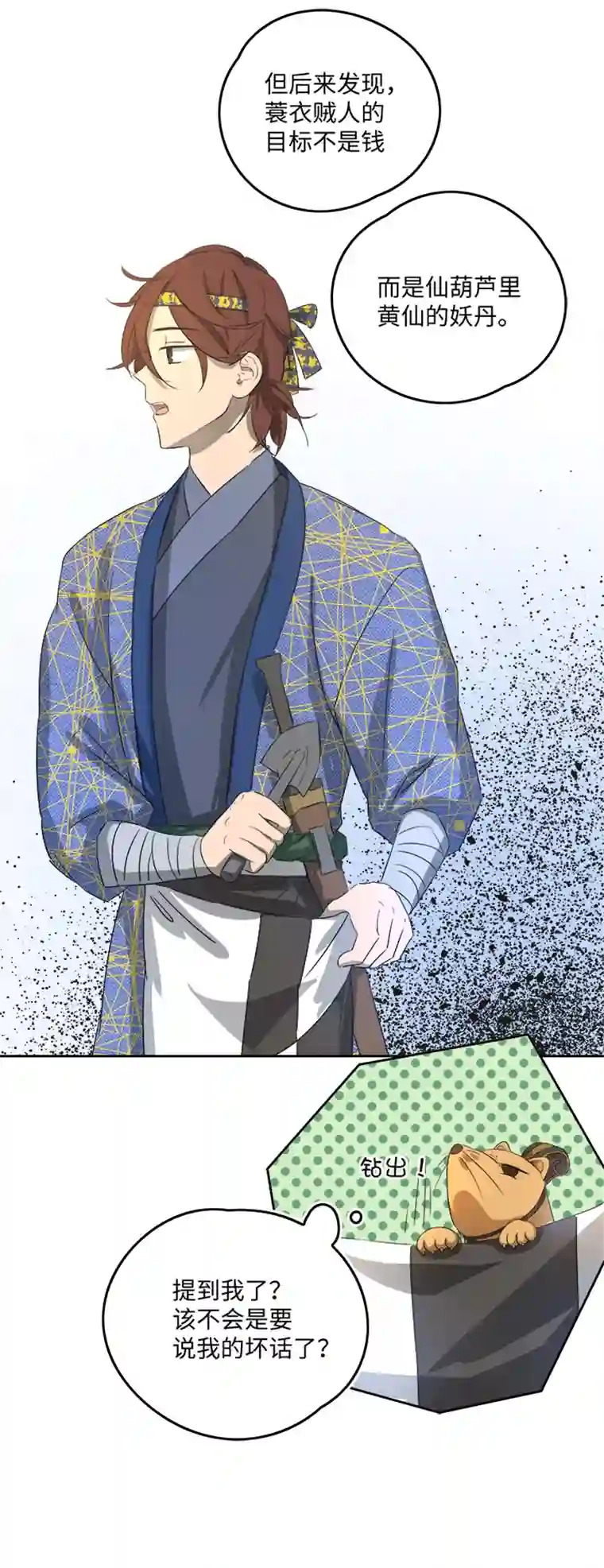 妖怪镖局押送中妖怪镖局59 解释