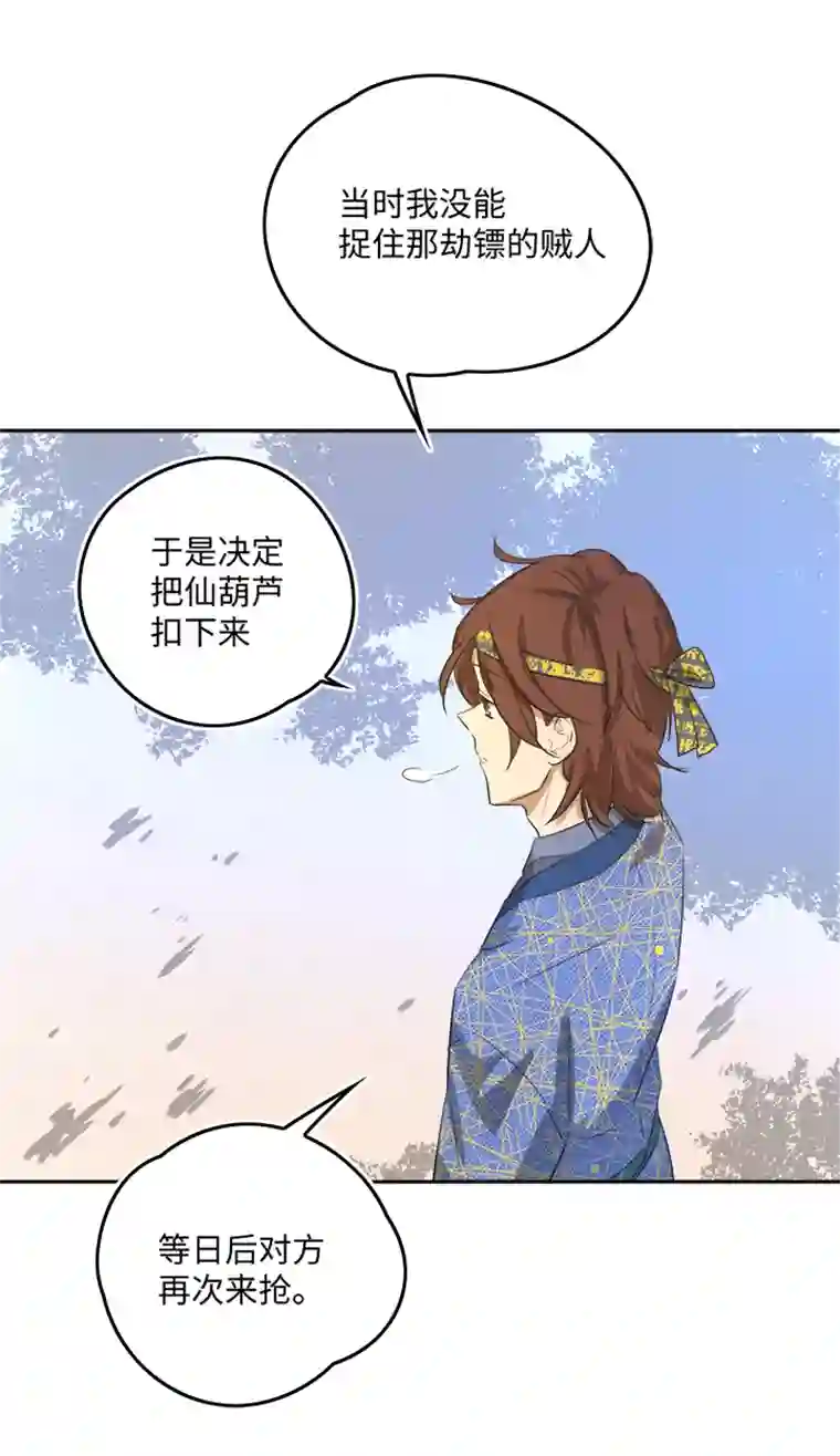 妖怪镖局押送中妖怪镖局59 解释