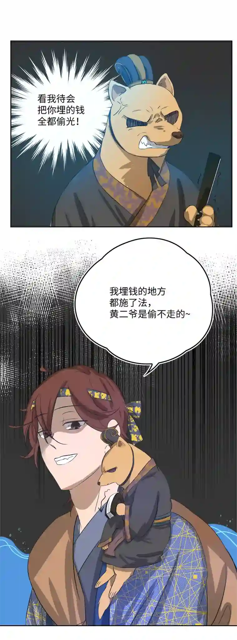 妖怪镖局押送中妖怪镖局59 解释