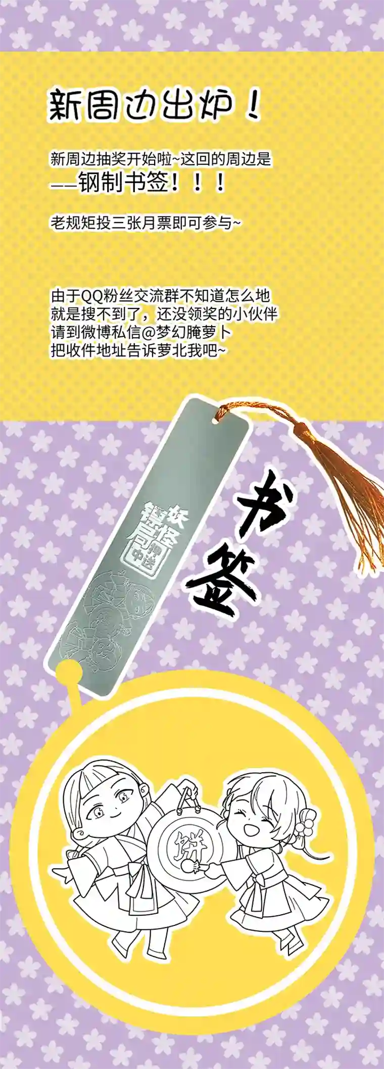 妖怪镖局押送中妖怪镖局59 解释