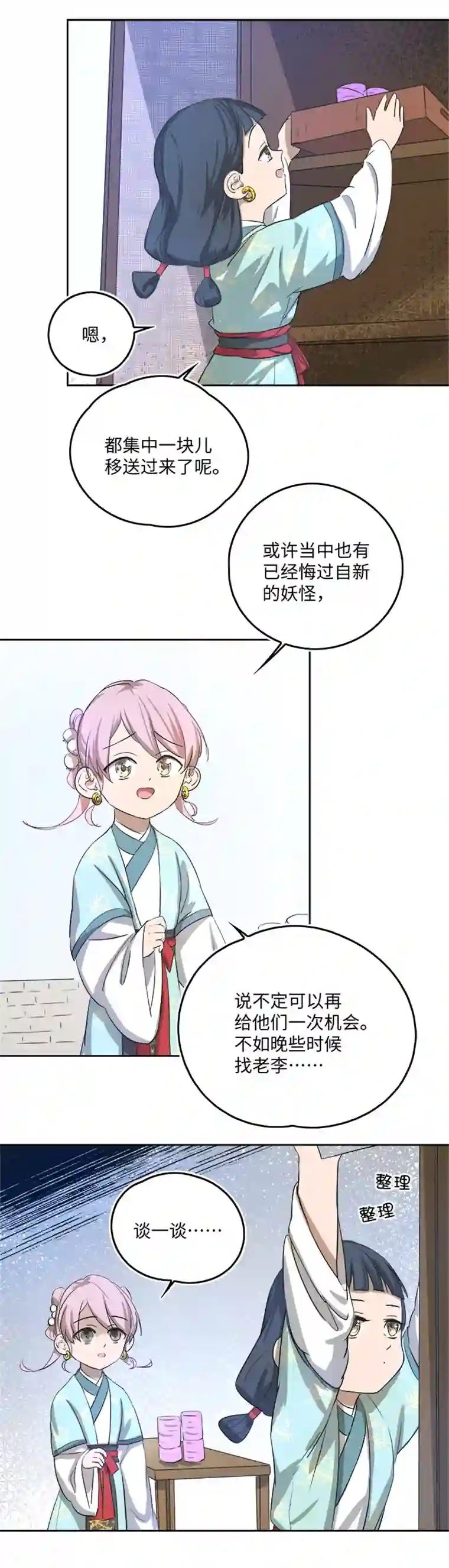 妖怪镖局押送中妖怪镖局59 解释