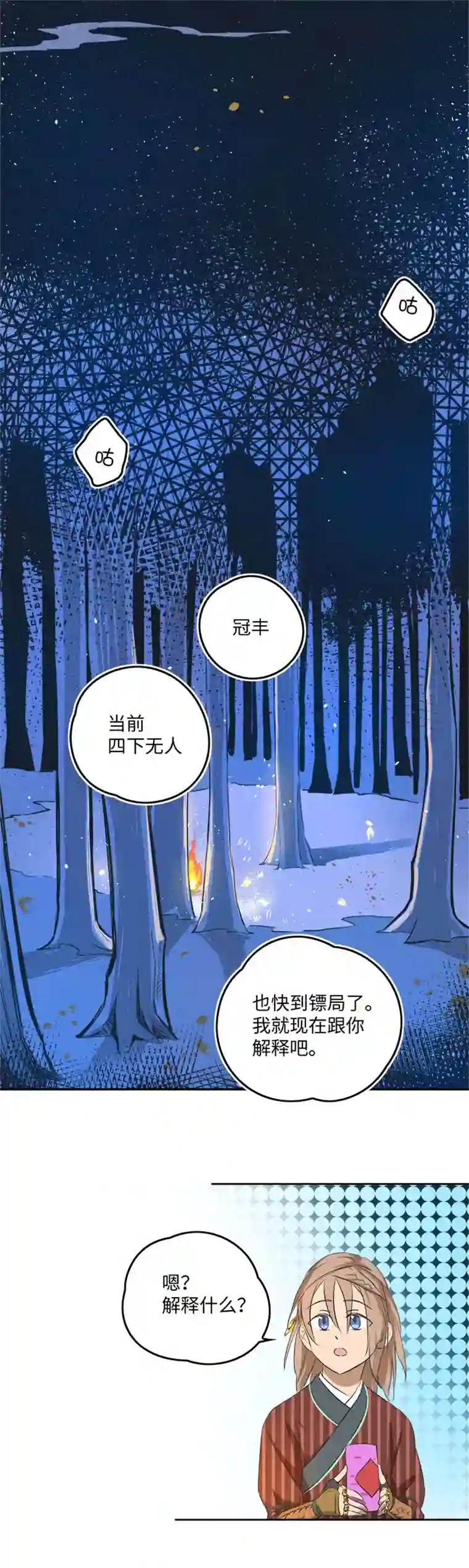 妖怪镖局押送中妖怪镖局59 解释