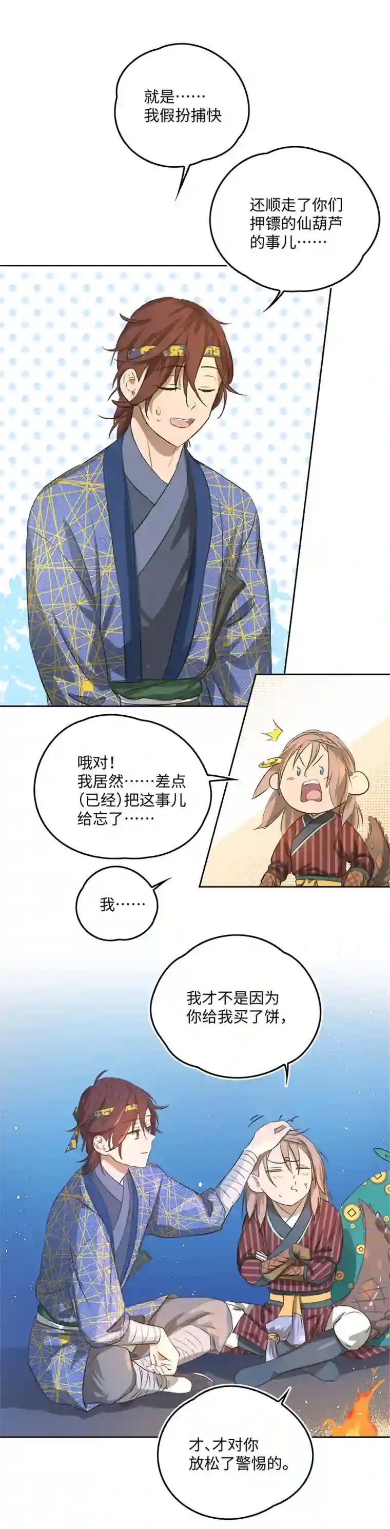 妖怪镖局押送中妖怪镖局59 解释