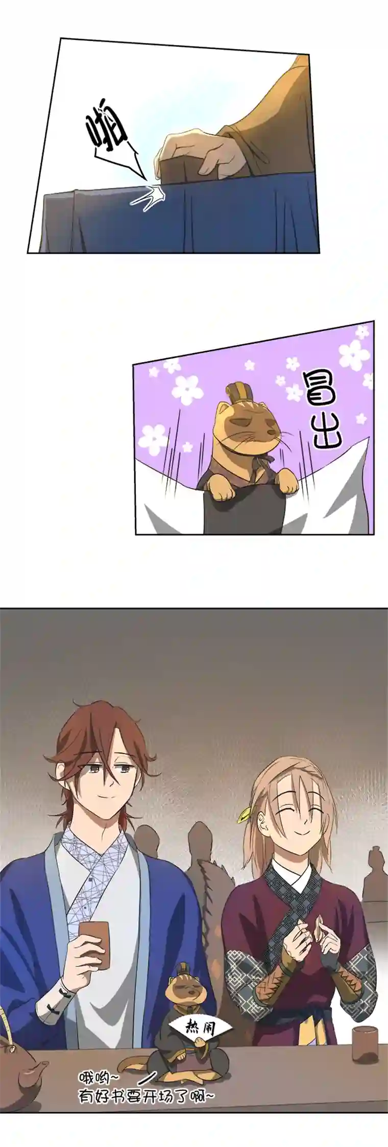 妖怪镖局押送中妖怪镖局60 酒楼小聚