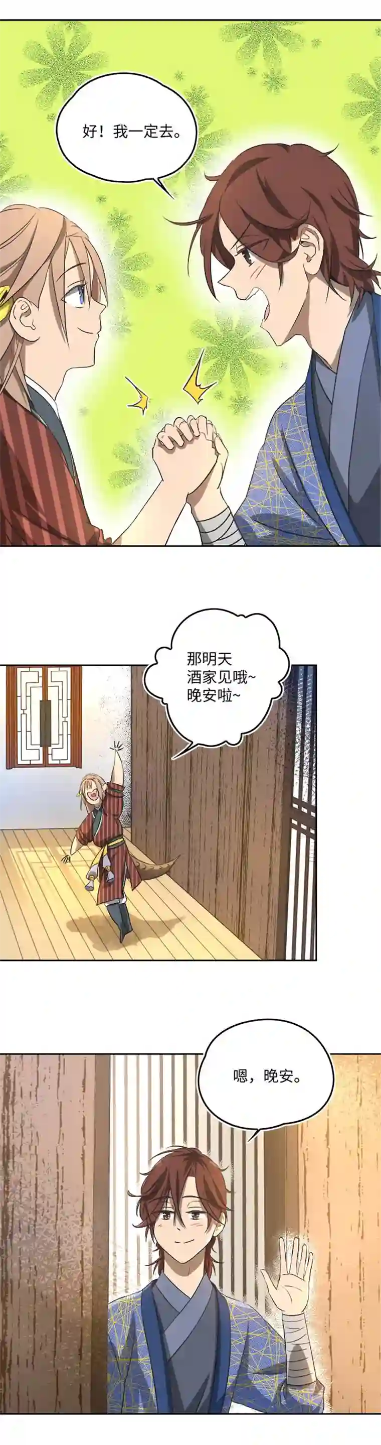 妖怪镖局押送中妖怪镖局60 酒楼小聚