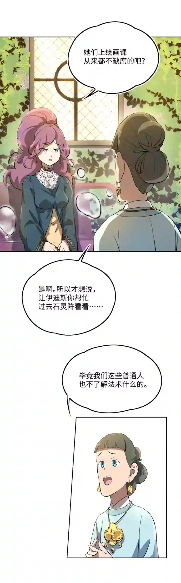 妖怪镖局押送中妖怪镖局64 石灵精灵的消失