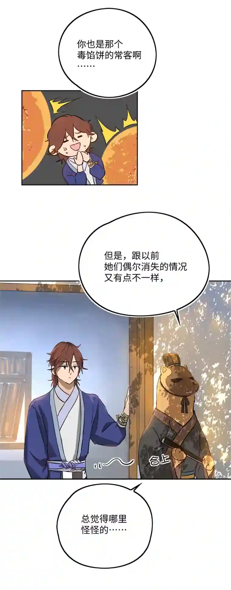 妖怪镖局押送中妖怪镖局65 石灵精灵的消失.二