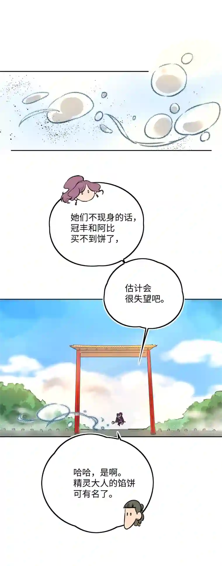 妖怪镖局押送中妖怪镖局65 石灵精灵的消失.二