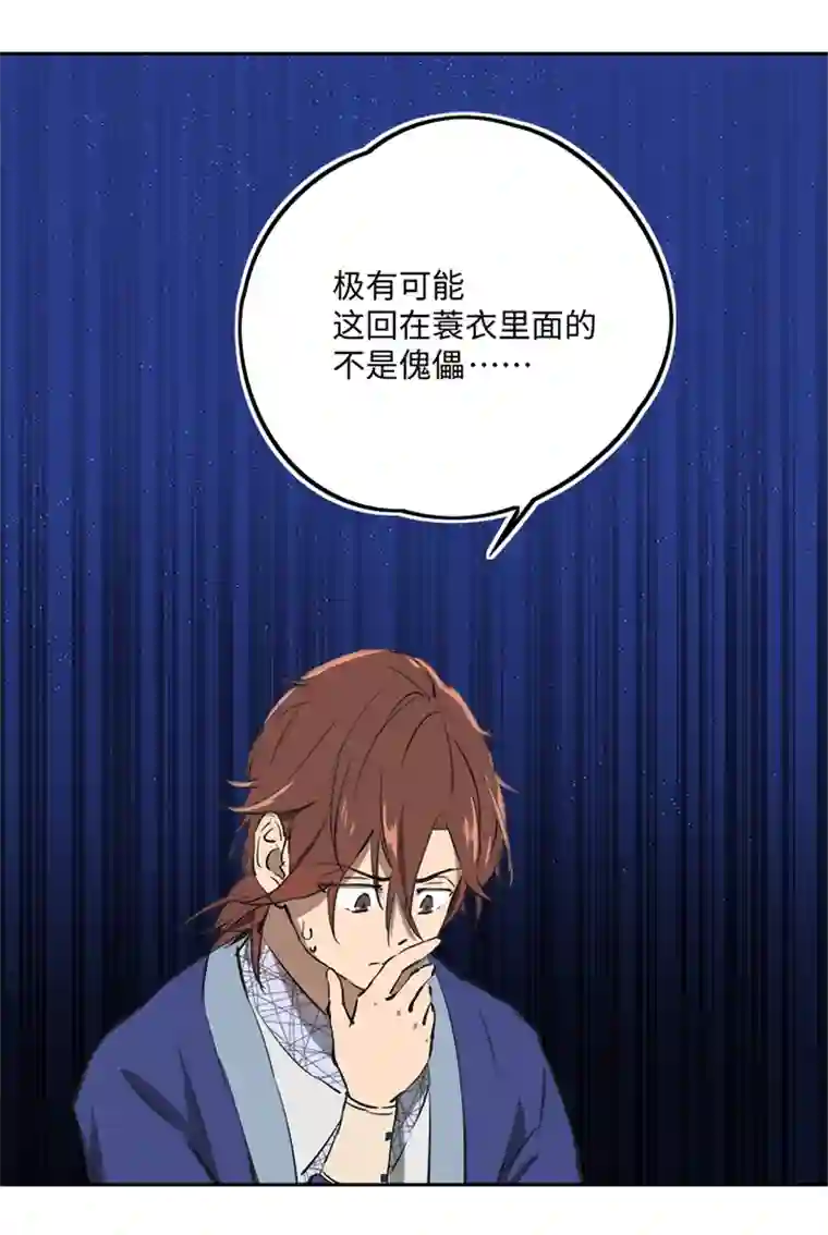 妖怪镖局押送中妖怪镖局67 追！