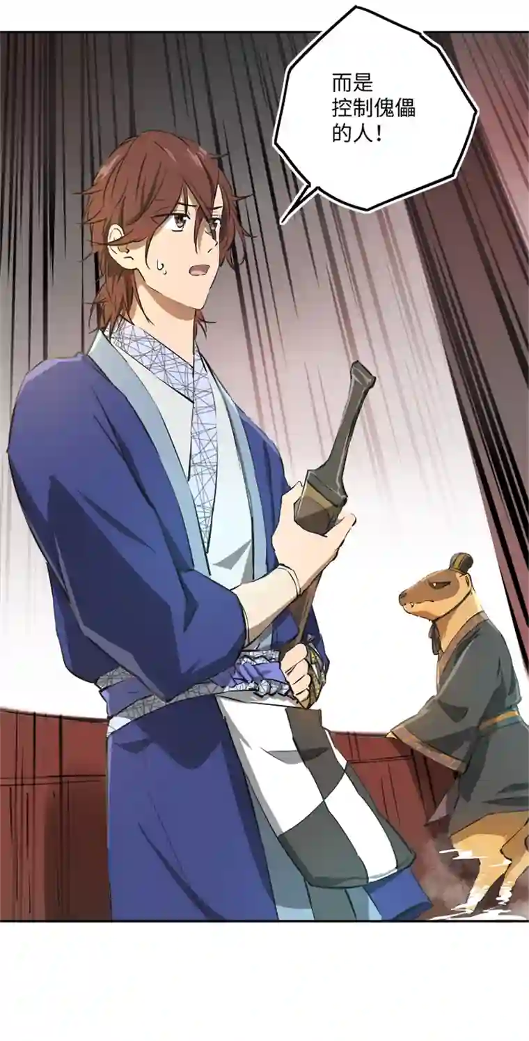 妖怪镖局押送中妖怪镖局67 追！