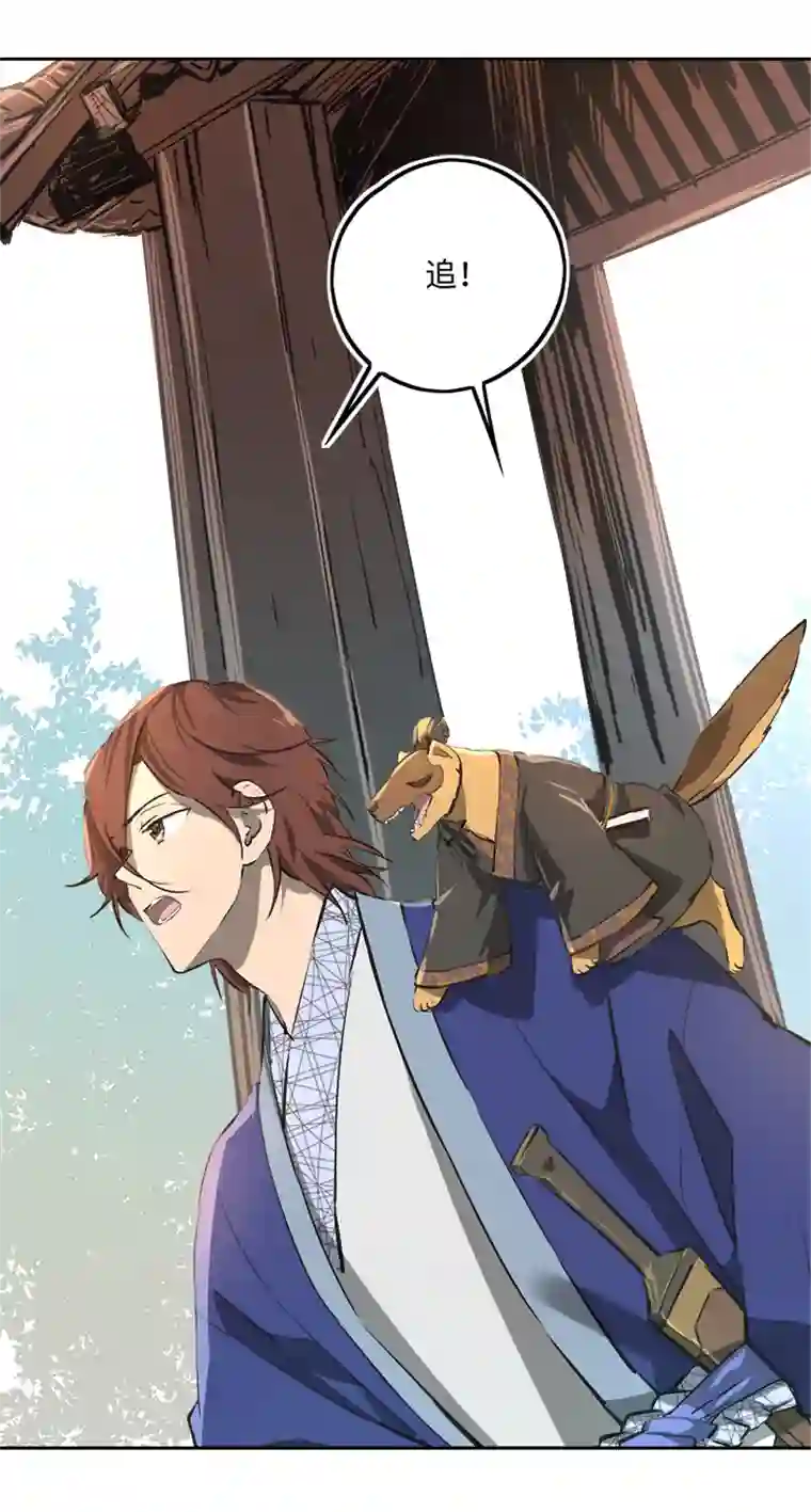 妖怪镖局押送中妖怪镖局67 追！