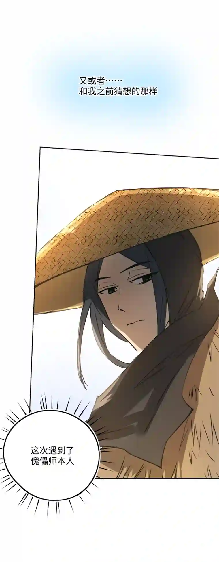 妖怪镖局押送中妖怪镖局67 追！