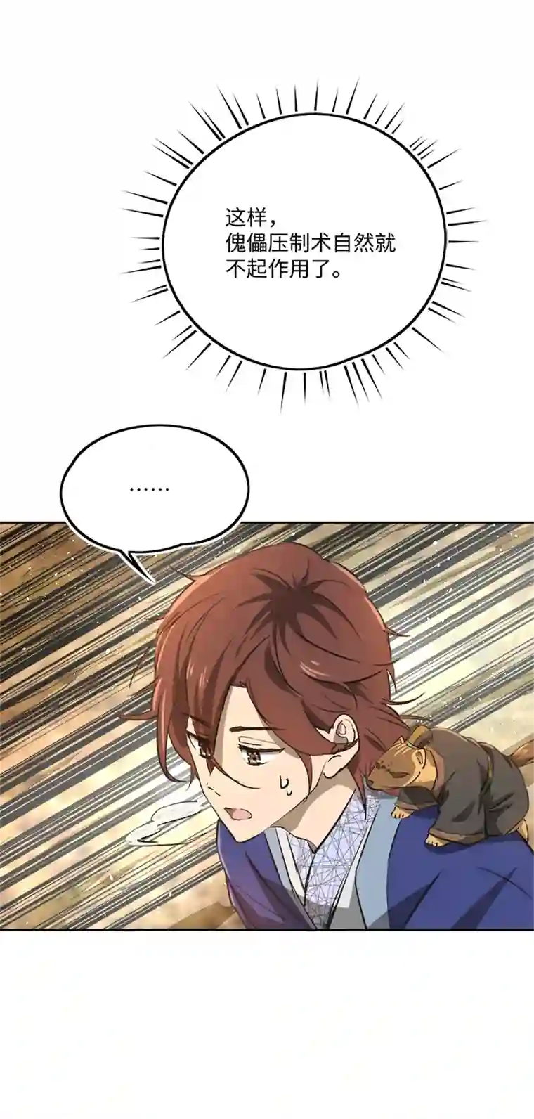 妖怪镖局押送中妖怪镖局67 追！