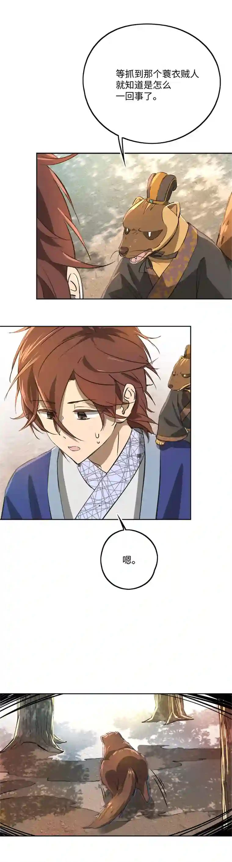 妖怪镖局押送中妖怪镖局67 追！