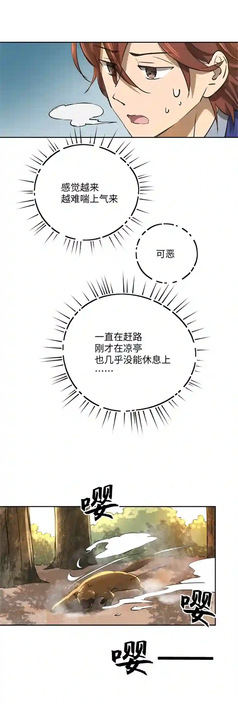 妖怪镖局押送中妖怪镖局67 追！