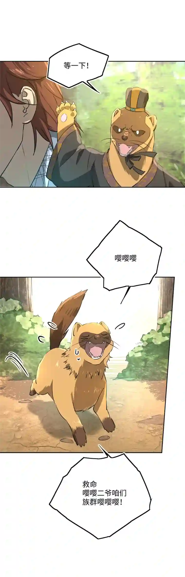 妖怪镖局押送中妖怪镖局67 追！