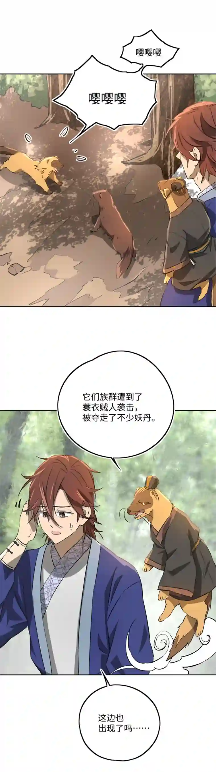 妖怪镖局押送中妖怪镖局67 追！