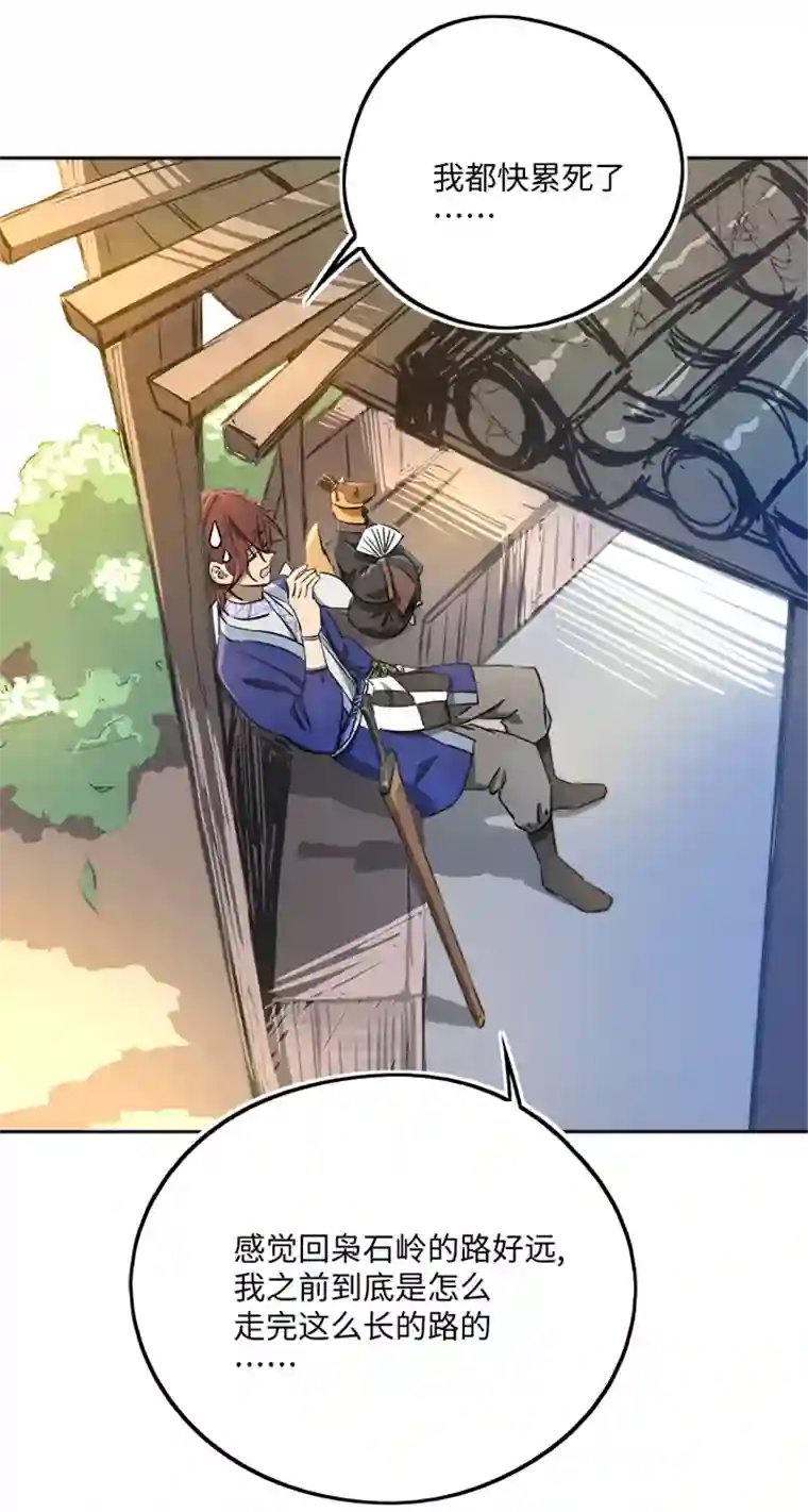 妖怪镖局押送中妖怪镖局67 追！