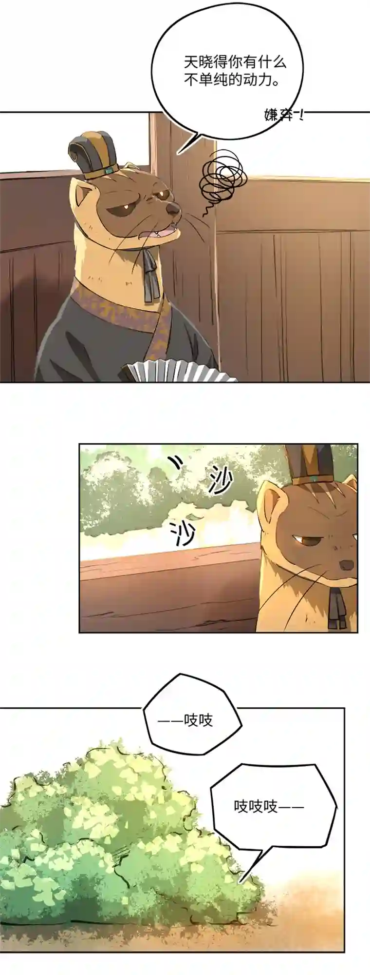 妖怪镖局押送中妖怪镖局67 追！