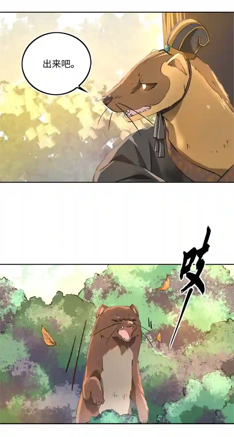 妖怪镖局押送中妖怪镖局67 追！