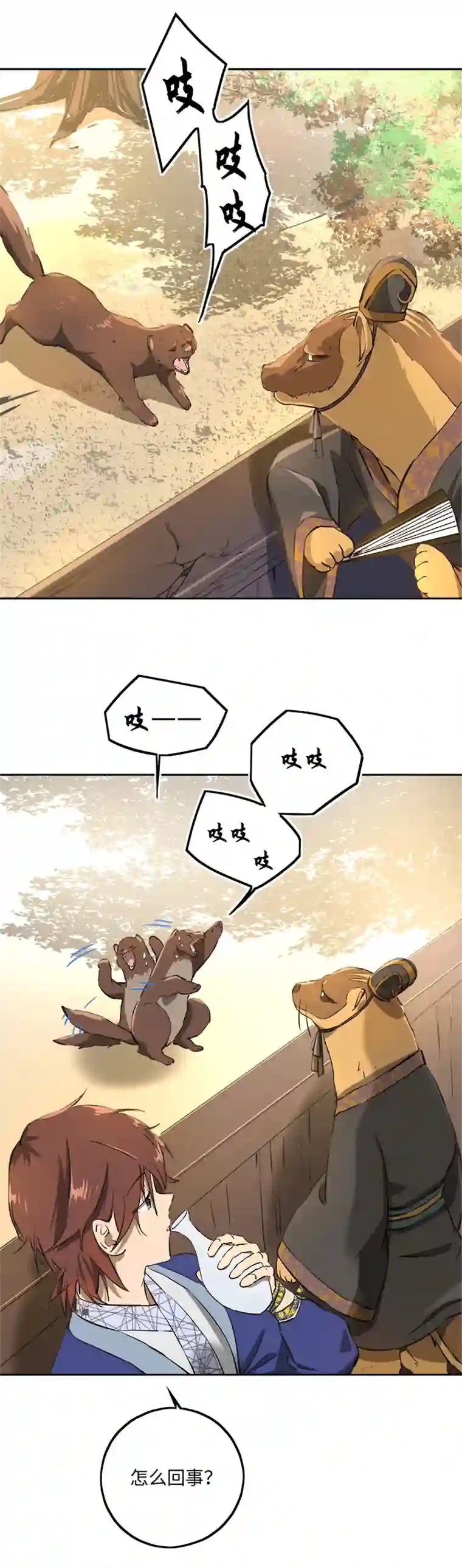 妖怪镖局押送中妖怪镖局67 追！