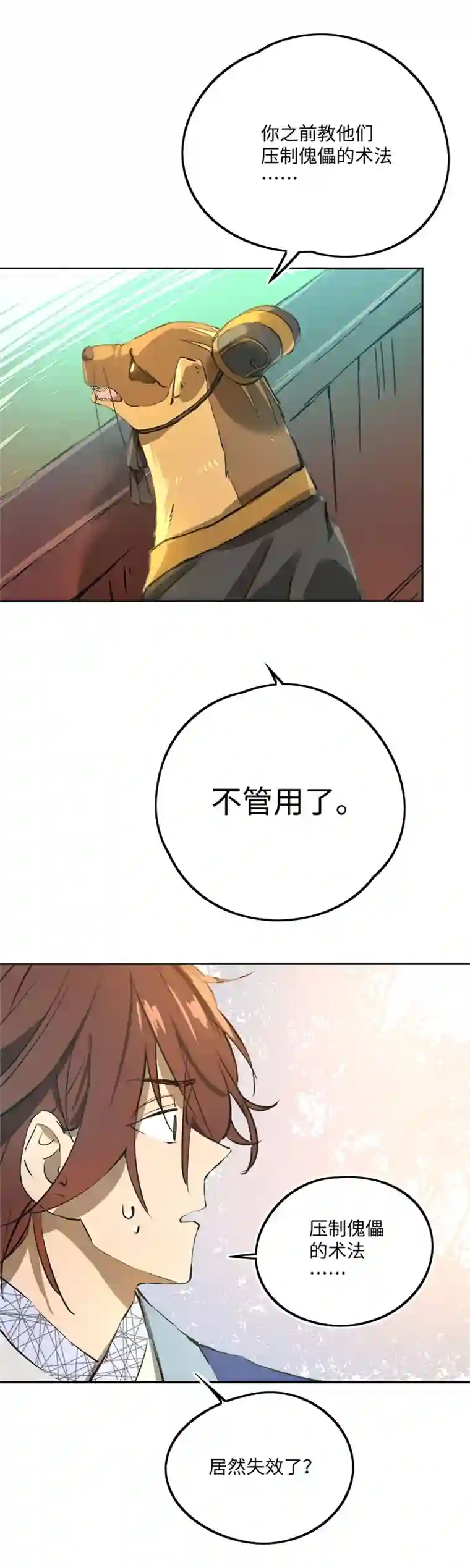 妖怪镖局押送中妖怪镖局67 追！