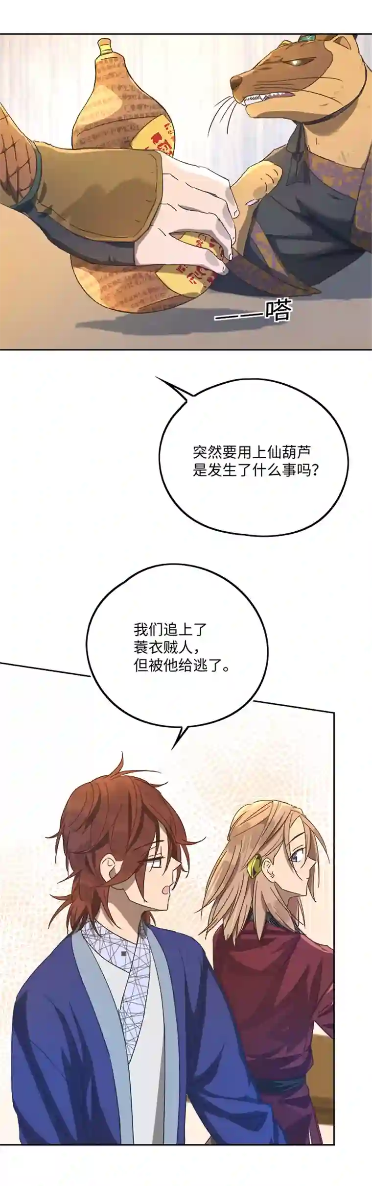 妖怪镖局押送中妖怪镖局70 归还真身