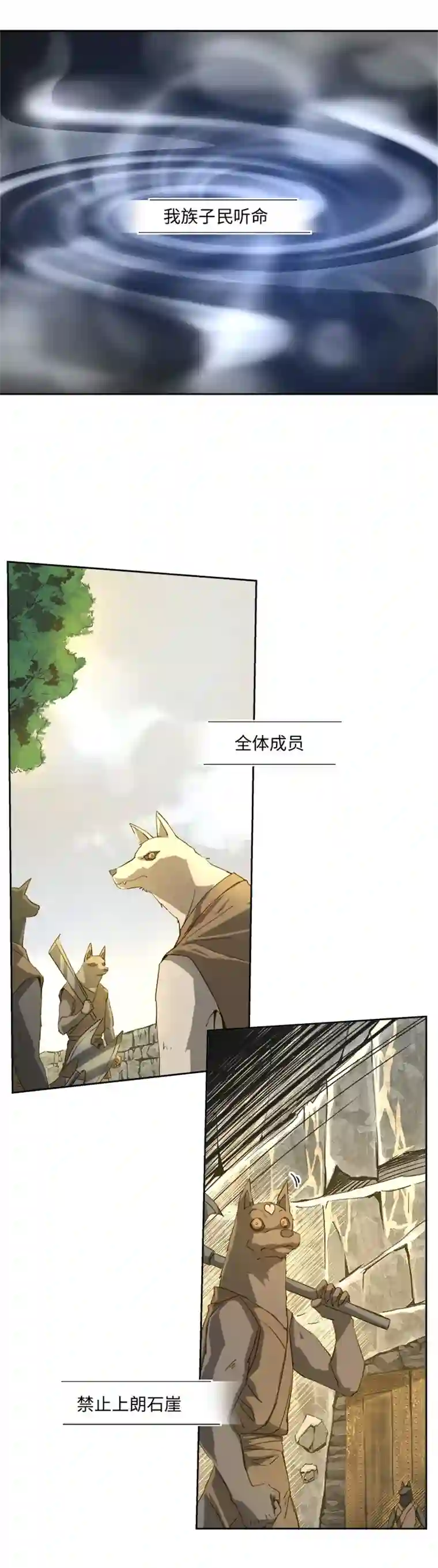 妖怪镖局押送中妖怪镖局72 山崖上