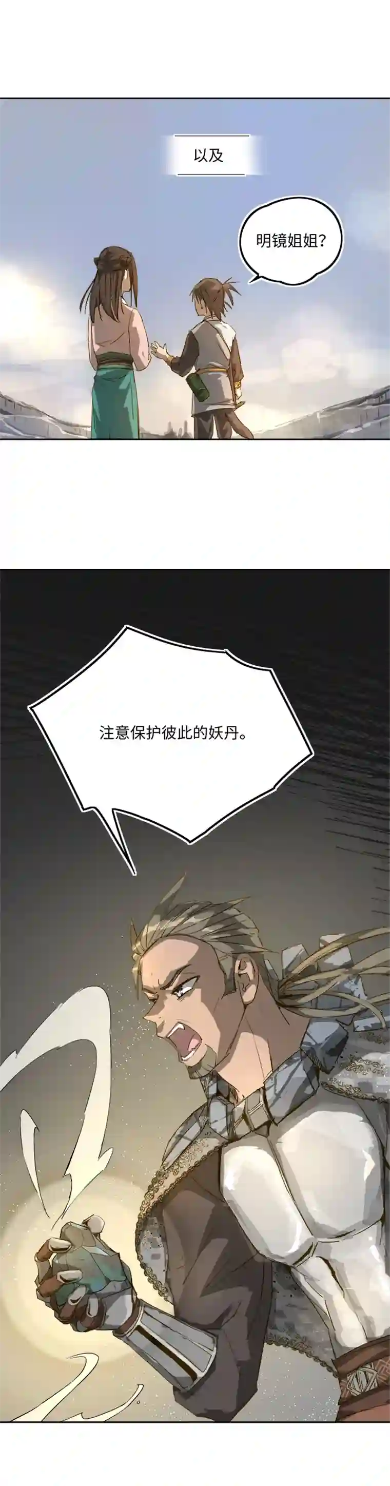 妖怪镖局押送中妖怪镖局72 山崖上