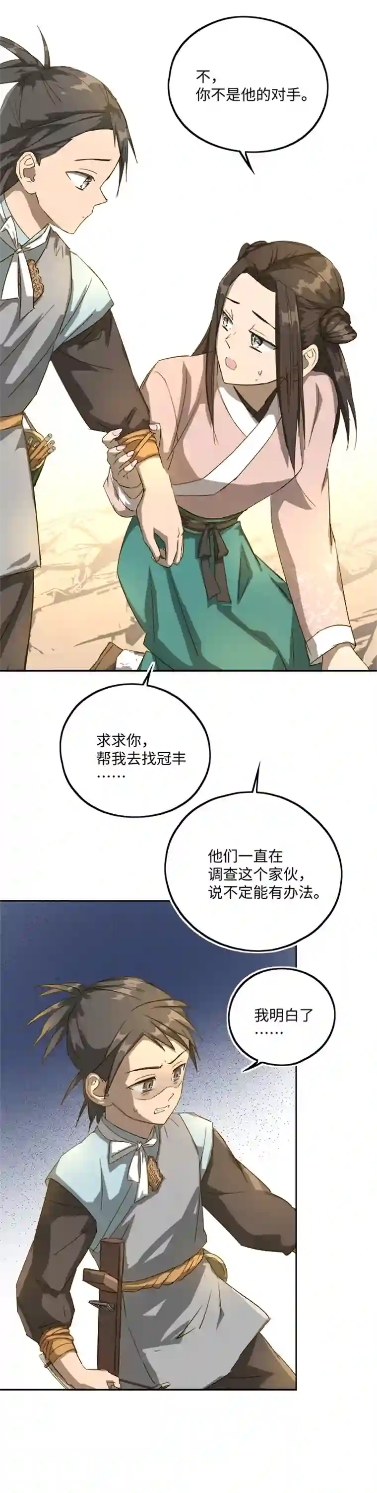 妖怪镖局押送中妖怪镖局72 山崖上