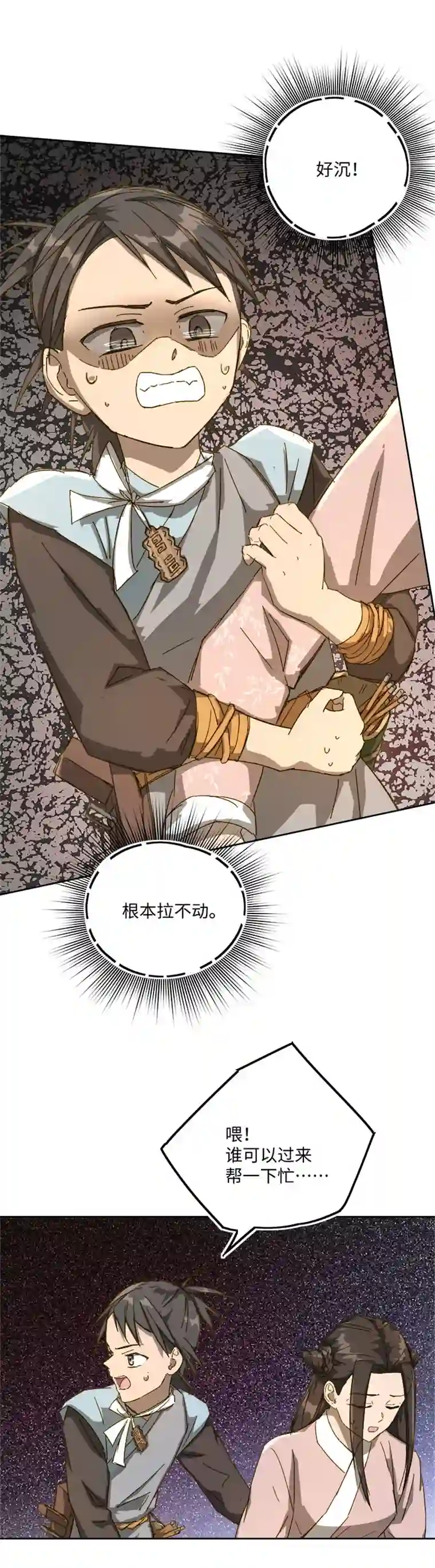 妖怪镖局押送中妖怪镖局72 山崖上